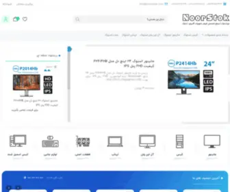 Noorstok.com(نوراستوک) Screenshot