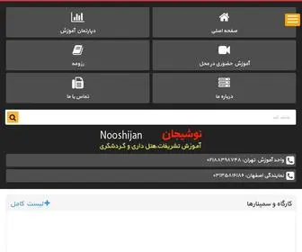 Nooshijanco.ir(آموزش تخصصی کارکنان خدماتی) Screenshot