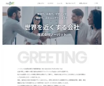 Nopat.co.jp(広告代理店) Screenshot