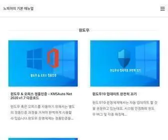 Nopiamanual.net(노피아의 기본 매뉴얼) Screenshot
