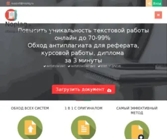 Noplag.ru(Noplag) Screenshot