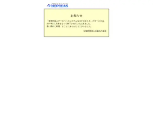 Nopodas.com(ＮＯＰＯＤＡＳサービス終了) Screenshot
