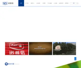Noposion.com(深圳诺普信农化股份有限公司) Screenshot
