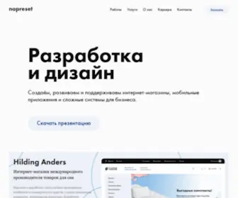 Nopreset.ru(Создание сайтов и мобильных приложений) Screenshot