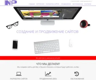 Noproblemsite.ru(Создание и продвижение сайтов в Ростове) Screenshot