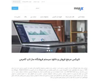 Nopx.ir(ناپ کامرس) Screenshot
