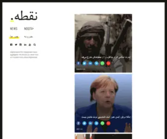 NoqTa.news(نقطه) Screenshot