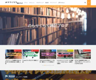 Nora-Blog.com(自由気ままに) Screenshot