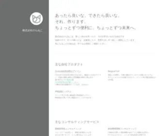 Noraneko.co.jp(株式会社) Screenshot