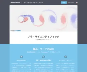 Norasci.com(ノラ・サイエンティフィック) Screenshot