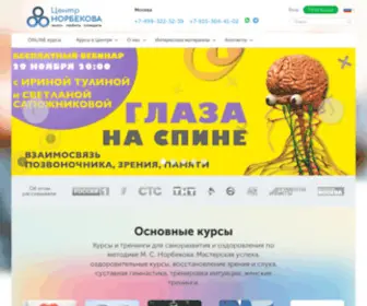 Norbekov.com(Центр М.С) Screenshot