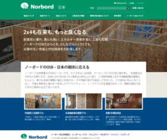 Norbord.co.jp(Norbord) Screenshot