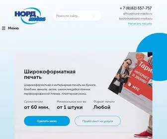 Nord-Media.ru(в Архангельске) Screenshot