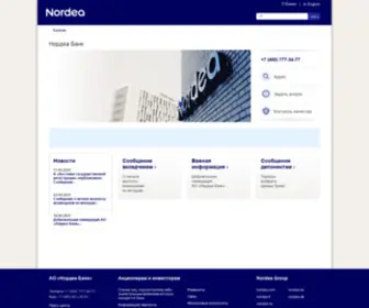 Nordea.ru(Нордеа) Screenshot