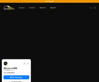 Nordecotw.com(Nordeco 台灣網站) Screenshot