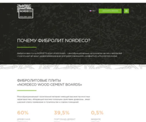 Nordecowcb.ru(Главная) Screenshot