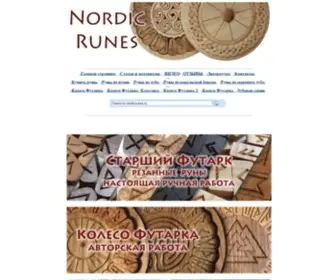 Nordicrunes.ru(Руны Старшего Футарка) Screenshot