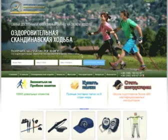 Nordicwalking.com.ua(Украинская) Screenshot