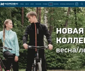 Nordski.ru(Нордски) Screenshot