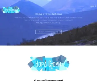Nordstoyn.ru(Норд Стоун) Screenshot