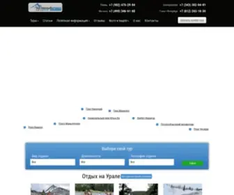 Nordural.ru(Активный отдых на Урале от компании NordUral) Screenshot