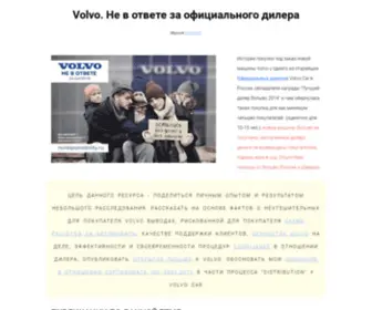 Noresponsibility.ru(Volvo. Не в ответе за официального дилера) Screenshot