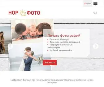 Norfoto.ru(Печать фото Новгород) Screenshot