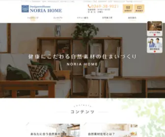 Noriahome.co.jp(長野県中野市・須坂市・長野市で注文住宅や新築をお考え) Screenshot