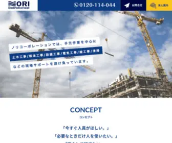 Noricorporation.com(ノリコーポレーション│建設工事│作業員派遣│ワンルーム個室寮│千葉県千葉市若葉区│現場手元スタッフ募集) Screenshot