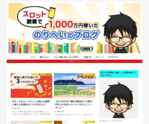 Norihey-Million.com(スロットで500万勝って) Screenshot