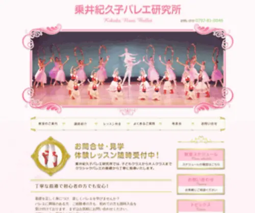 Norii-Ballet.com(乗井紀久子バレエ研究所) Screenshot