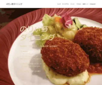 Noriinodining.com(洋食) Screenshot