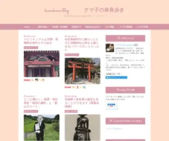 Norikuma2.com(Blog　　　クマ子の奈良歩き) Screenshot