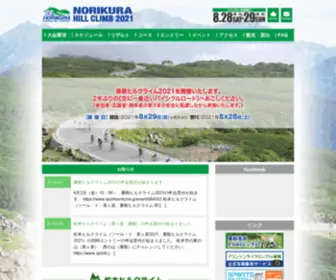 Norikura-HC.com(乗鞍ヒルクライム) Screenshot