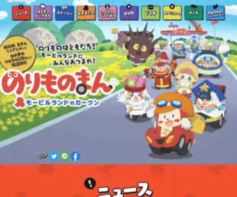 Norimonoman.com(のりものまん) Screenshot