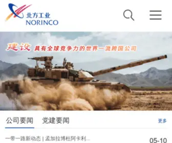 Norinco.com(Norinco) Screenshot