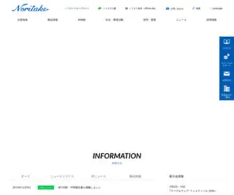 Noritake.co.jp(ノリタケ) Screenshot