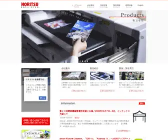 Noritsu-Precision.com(ノーリツプレシジョン) Screenshot