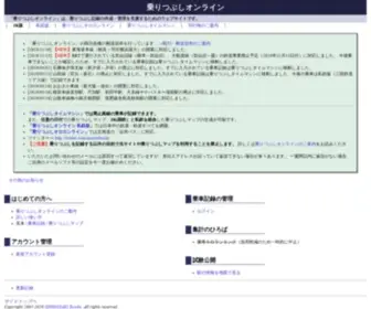 Noritsubushi.org(乗りつぶしオンライン) Screenshot