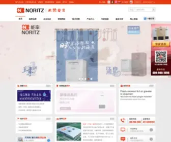Noritz.com.cn(能率（中国）集团的投资方) Screenshot