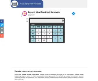Normal-Calc.ru(Калькулятор онлайн) Screenshot