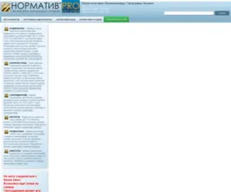 Normativ.com.ua(Професійна нормативно) Screenshot