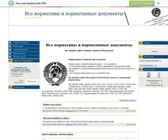 Normativstroy.ru(Все нормативы и нормативные документы) Screenshot