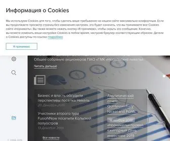 Nornickel.ru(Главная) Screenshot