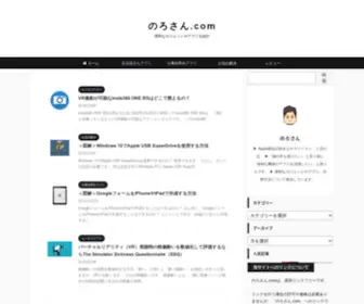 Noro-SAN.com(のろさん.com) Screenshot