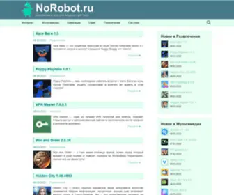 Norobot.ru(Скачать) Screenshot