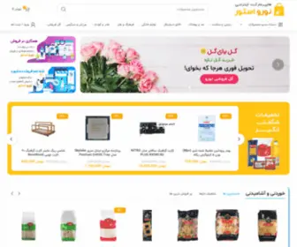 Norostore.com(هایپرمارکت اینترنتی نورو استور) Screenshot