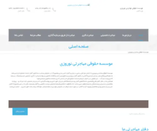 Norouzi-Dab.com(موسسه حقوقی مهاجرتی نوروزی) Screenshot
