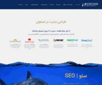 Noroweb.com(طراحی سایت در اصفهان) Screenshot