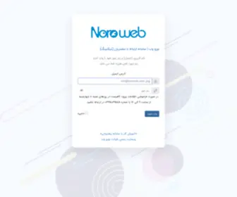 Noroweb.info(ورود) Screenshot